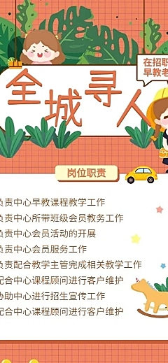 卡通全城寻人招聘长图海报