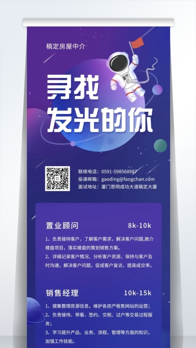 寻找发光的你招聘易拉宝