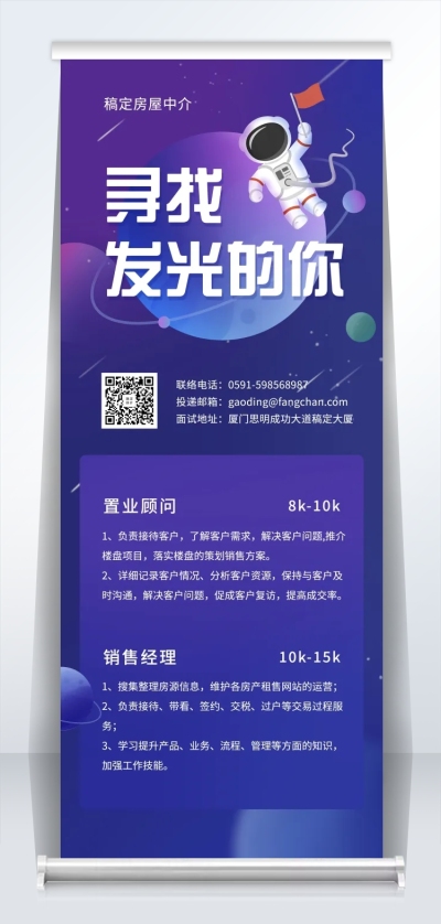 寻找发光的你招聘易拉宝