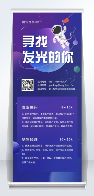 寻找发光的你招聘易拉宝预览效果