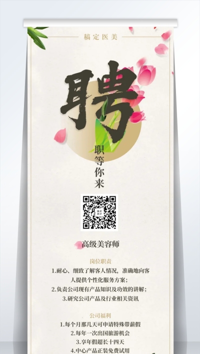 聘·只等你来招聘易拉宝