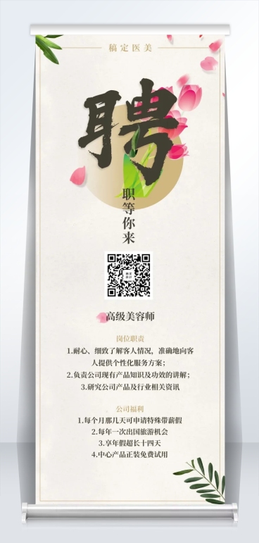 聘·只等你来招聘易拉宝预览效果