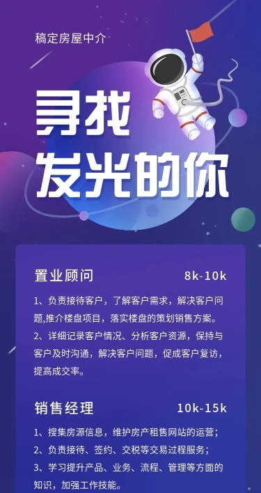 寻找发光的你招聘长图海报