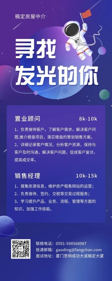 寻找发光的你招聘长图海报