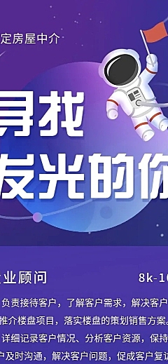 寻找发光的你招聘长图海报