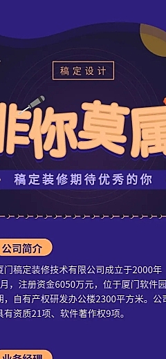 非你莫属招聘长图