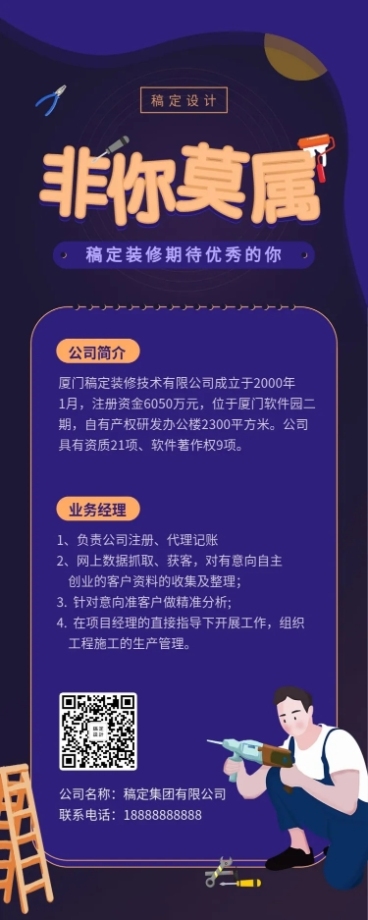 非你莫属招聘长图预览效果