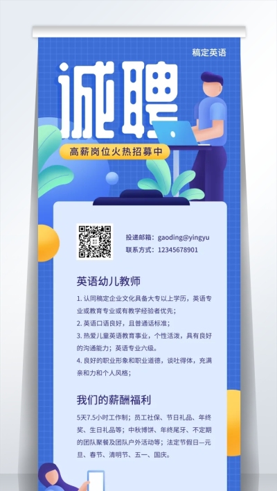 卡通诚聘招聘易拉宝