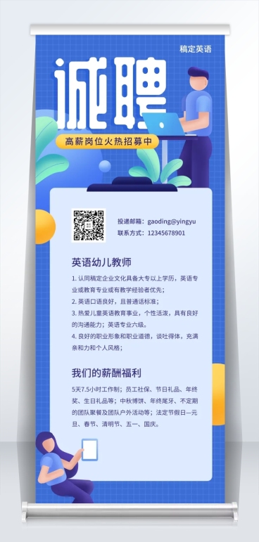 卡通诚聘招聘易拉宝预览效果