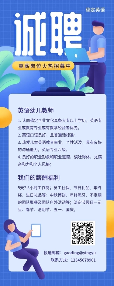 卡通诚聘招聘长图