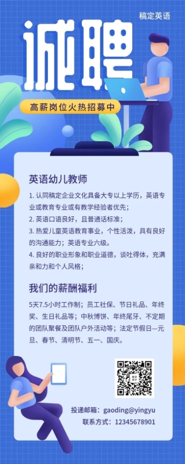 卡通诚聘招聘长图预览效果