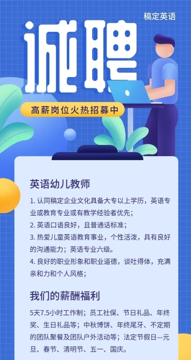 卡通诚聘招聘长图