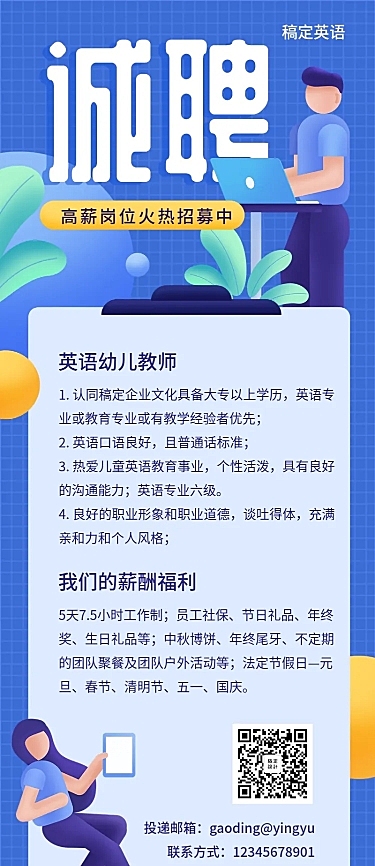 卡通诚聘招聘长图