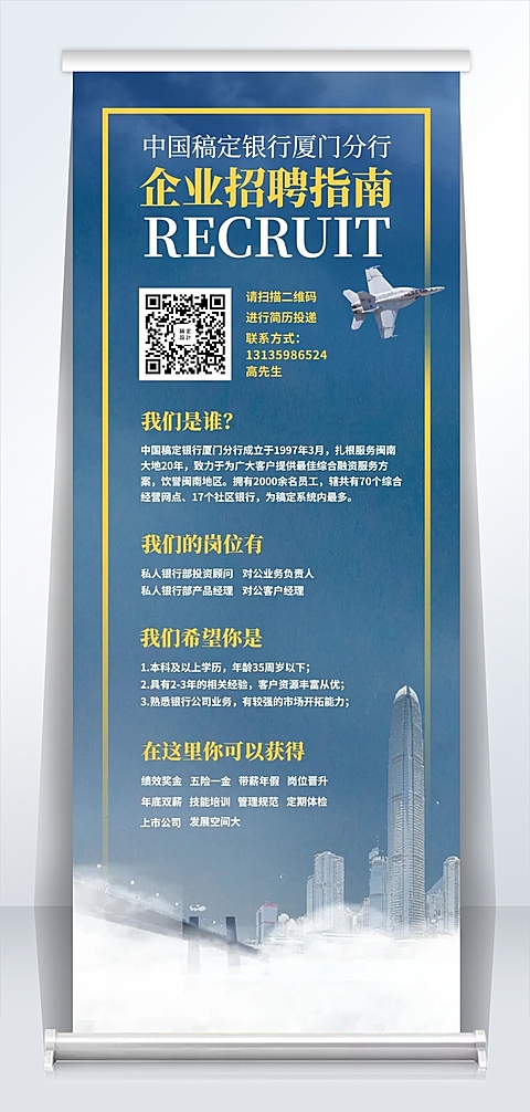 企业招聘指南招聘易拉宝