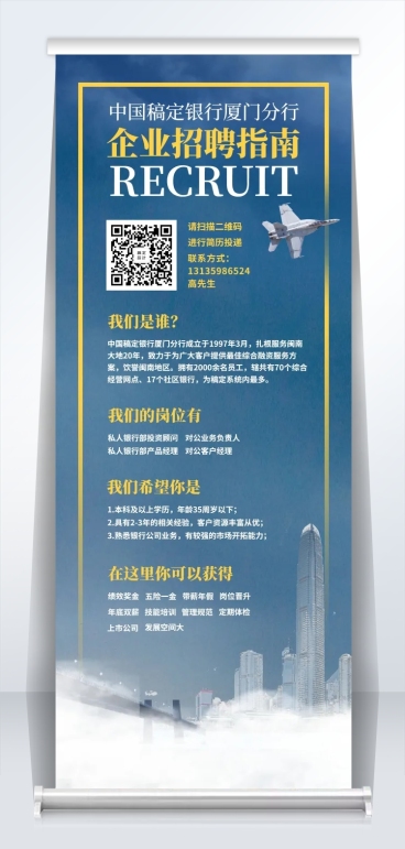 企业招聘指南招聘易拉宝预览效果