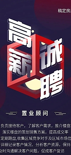 高薪诚聘招聘长图