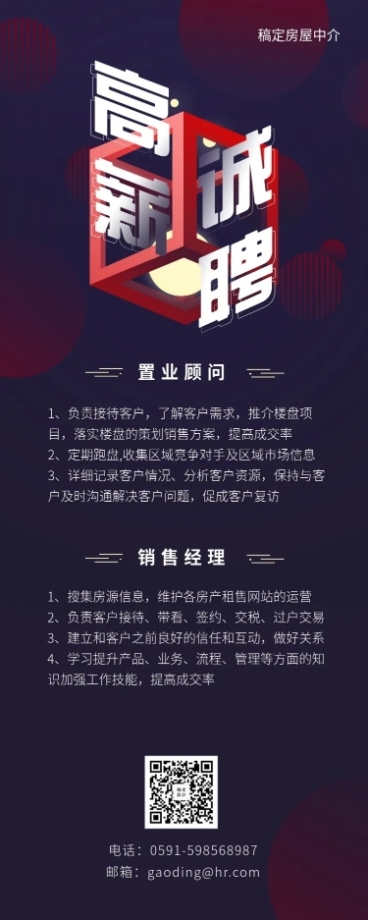 高薪诚聘招聘长图预览效果