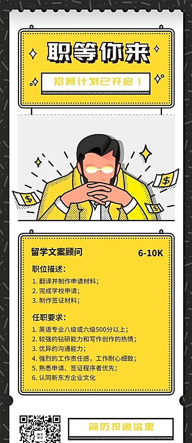 职等你来招聘长图海报