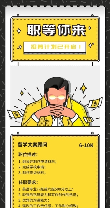 职等你来招聘长图海报