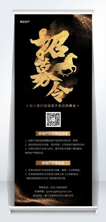 黑金招募令招聘易拉宝预览效果