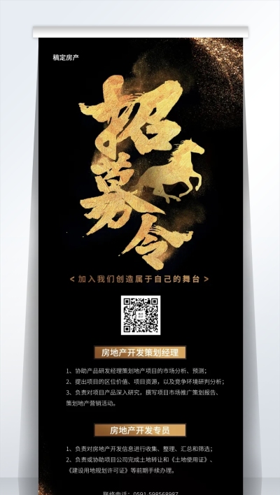 黑金招募令招聘易拉宝