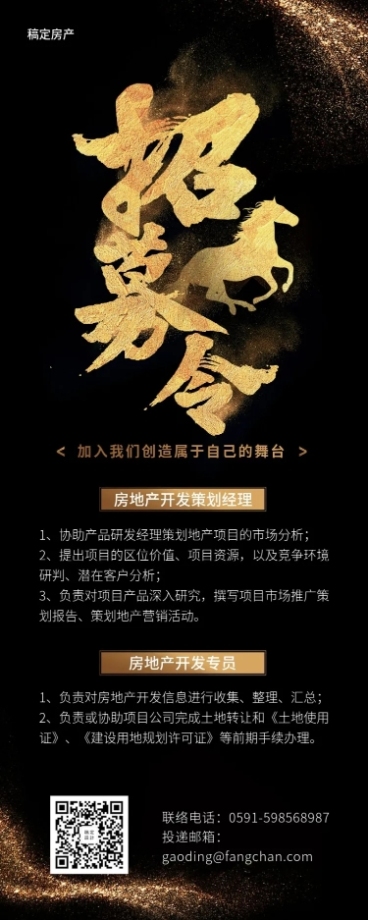 黑金招募令招聘长图预览效果