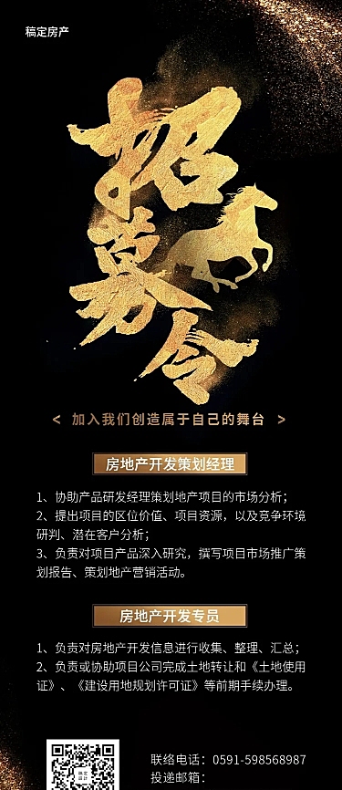 黑金招募令招聘长图