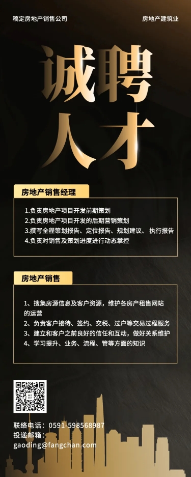 点击进入编辑 黑金诚聘人才招聘长图预览效果