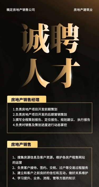 黑金诚聘人才招聘长图