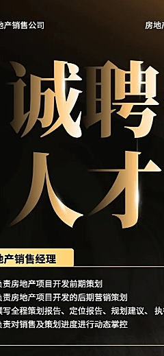 黑金诚聘人才招聘长图