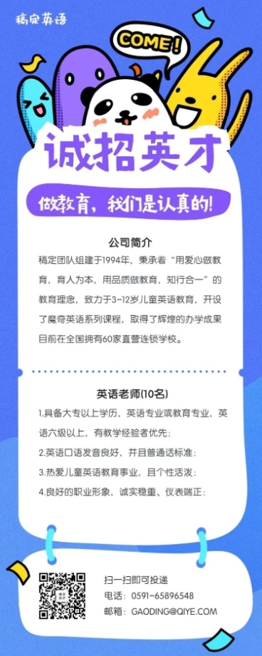 诚招英才招聘长图预览效果