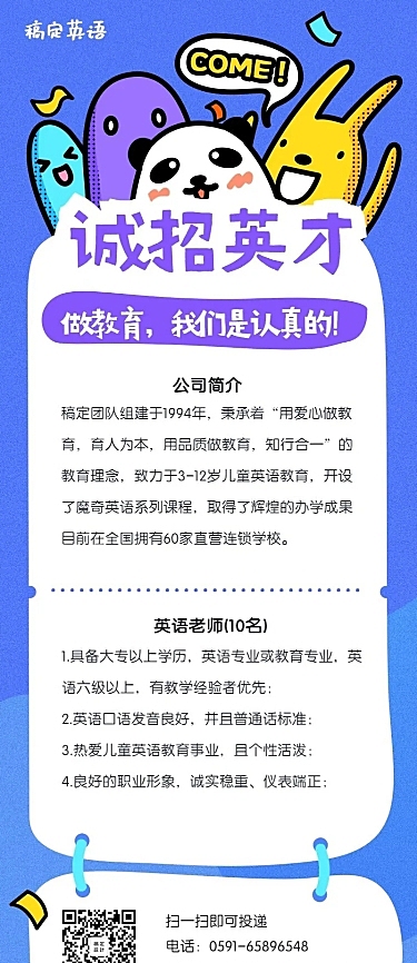 诚招英才招聘长图