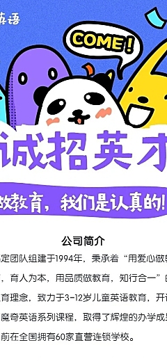 诚招英才招聘长图