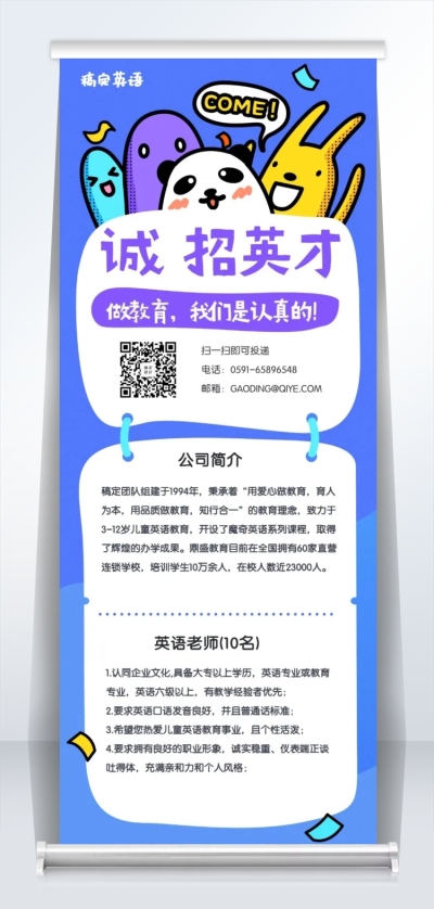诚招英才招聘易拉宝
