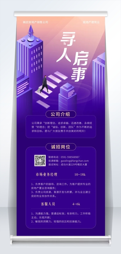 寻人启事招聘易拉宝