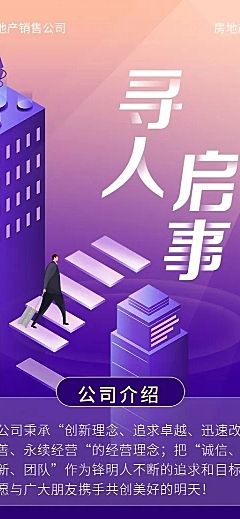 寻人启事招聘长图