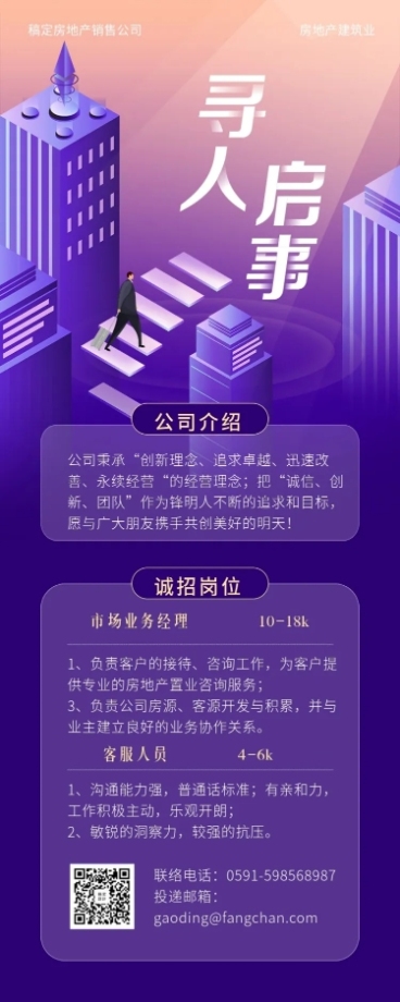 寻人启事招聘长图预览效果