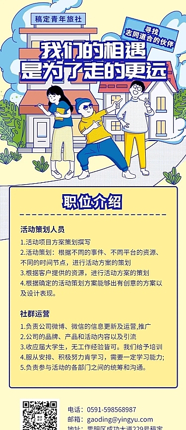 我们的相遇招聘长图