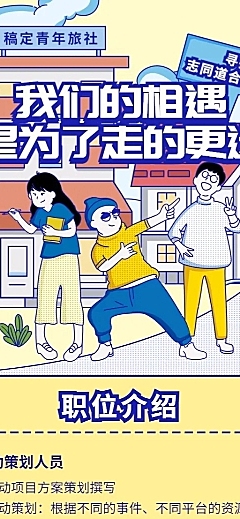 我们的相遇招聘长图