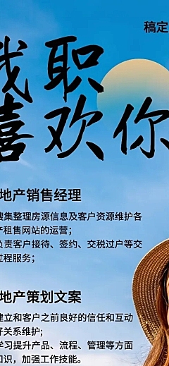 我职喜欢你招聘长图