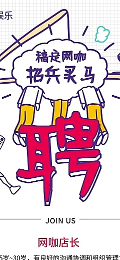 招兵买马招聘长图