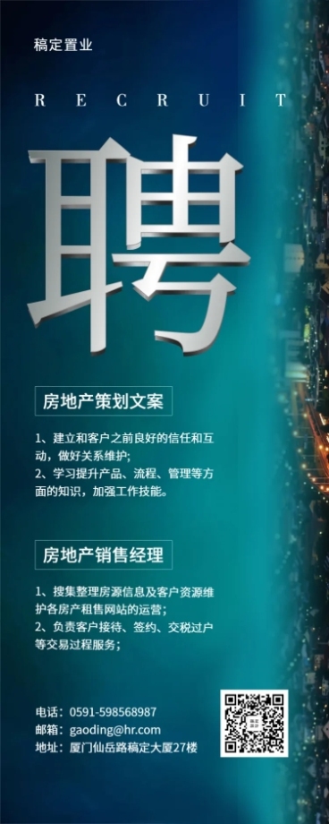 夜景招聘长图预览效果