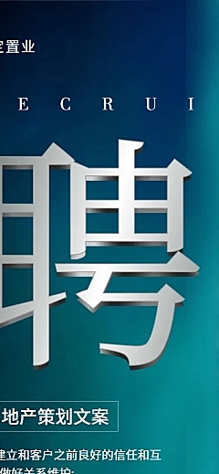 夜景招聘长图
