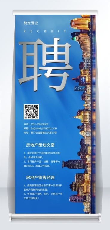 夜景招聘易拉宝预览效果