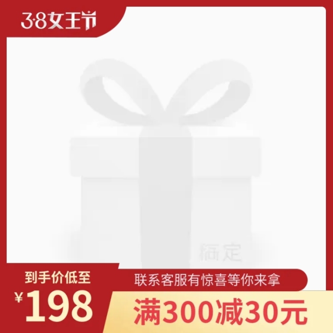 38女王节满减主图图标预览效果