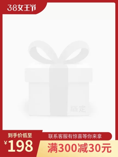 38女王节满减主图图标