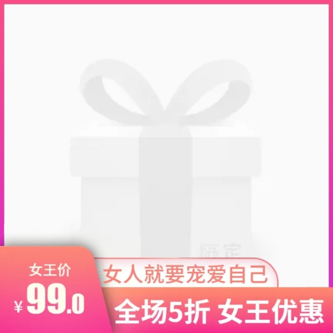 38女王节喜庆主图图标预览效果