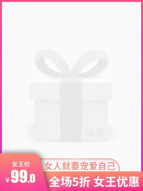 38女王节喜庆主图图标预览效果