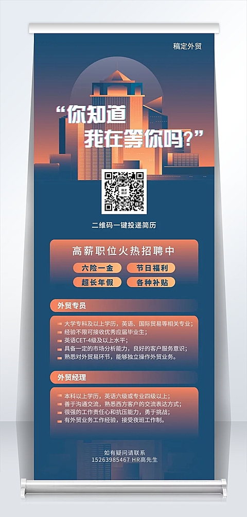 你知道我在等你吗招聘易拉宝