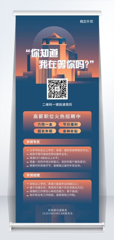 你知道我在等你吗招聘易拉宝预览效果